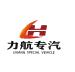 Hubei Lihang Special Vehicle Co., Ltd